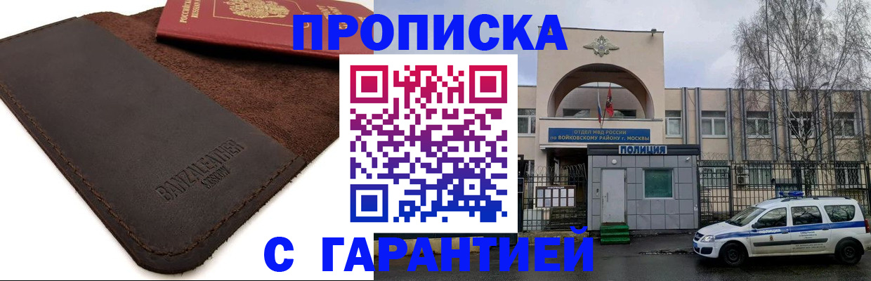 прописка для военкомата в Нерюнгри